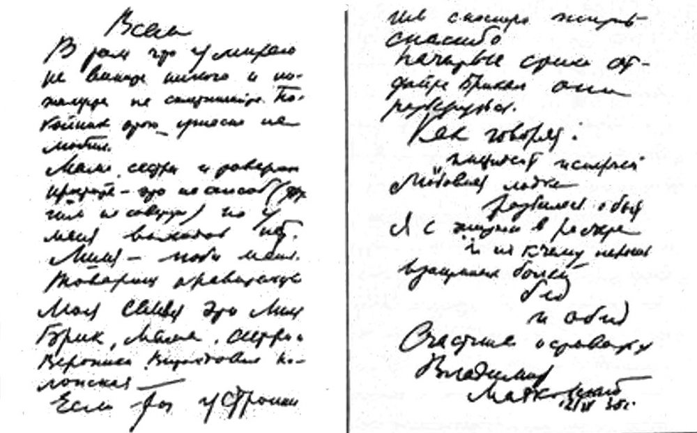 Mayakovsky, the Last Letter, 12 April 1930. (Source: Dmitrismirnov/Wikimedia Commons.)